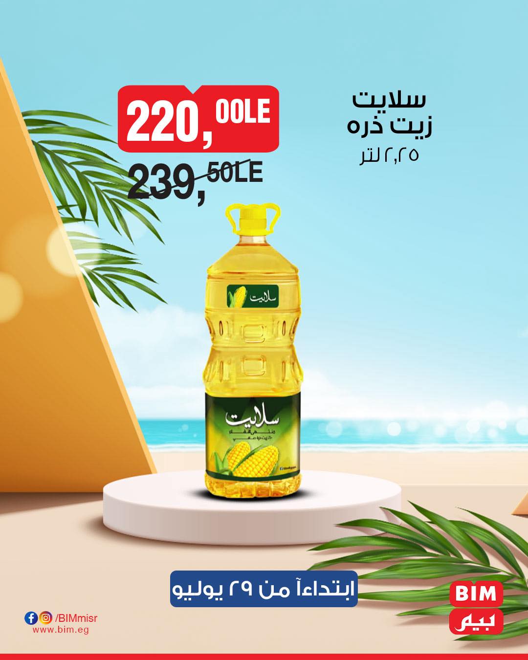 bim offers from 28jul to 1jun 2025 عروض بيم من 28 يوليو حتى 1 يونيو 2025 صفحة رقم 13